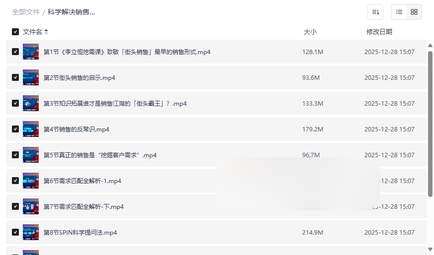 《科学解决销售中最难的挖需问题》李立恒主讲SPIN提问法实战课程网盘下载-云盘资源分享