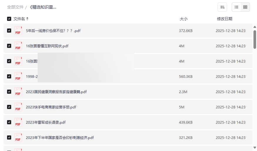 《知识星球付费文136篇精华合集》免费网盘下载，高浓度认知升级与财富指南-云盘资源分享