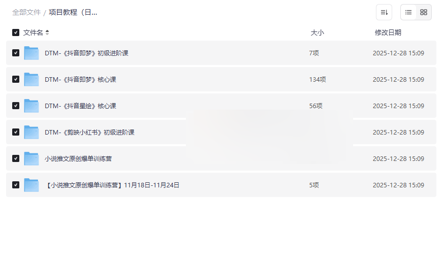 DTM抖音AI短视频实战教程全集：抖音即梦/星绘/剪映小红书/小说推文网盘资源下载-云盘资源分享