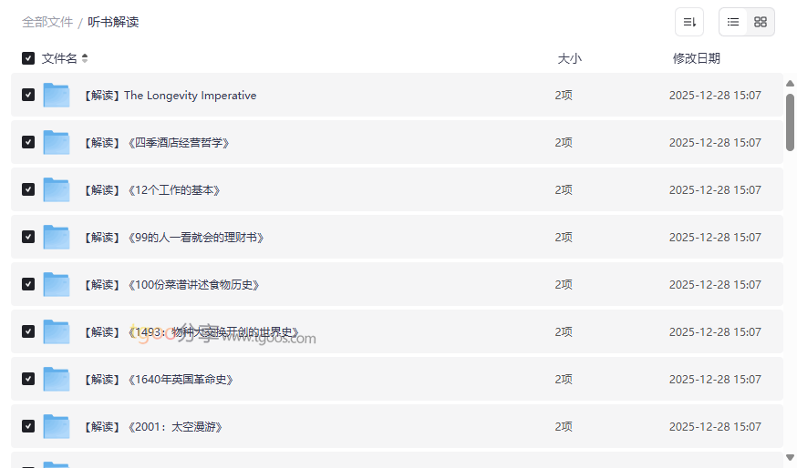 《前沿科技到文学经典》听书解读资源合集网盘下载，高效构建知识体系-云盘资源分享
