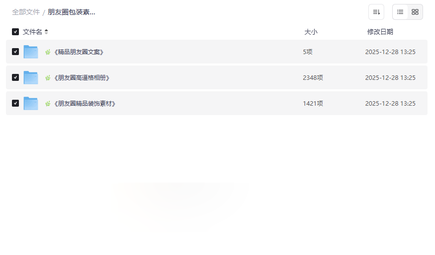 《朋友圈包装素材套装》免费网盘资源下载 | 打造高级感社交形象-云盘资源分享