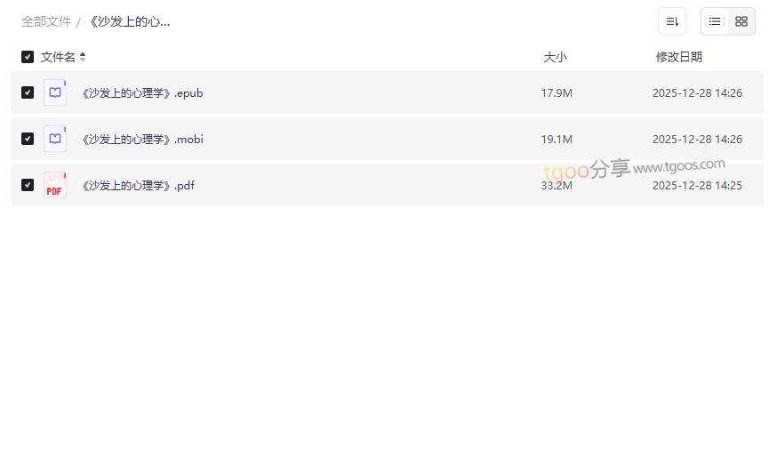 《沙发上的心理学》电子书全集（EPUB/MOBI/PDF）免费下载 | 心理学入门与自我探索指南-云盘资源分享