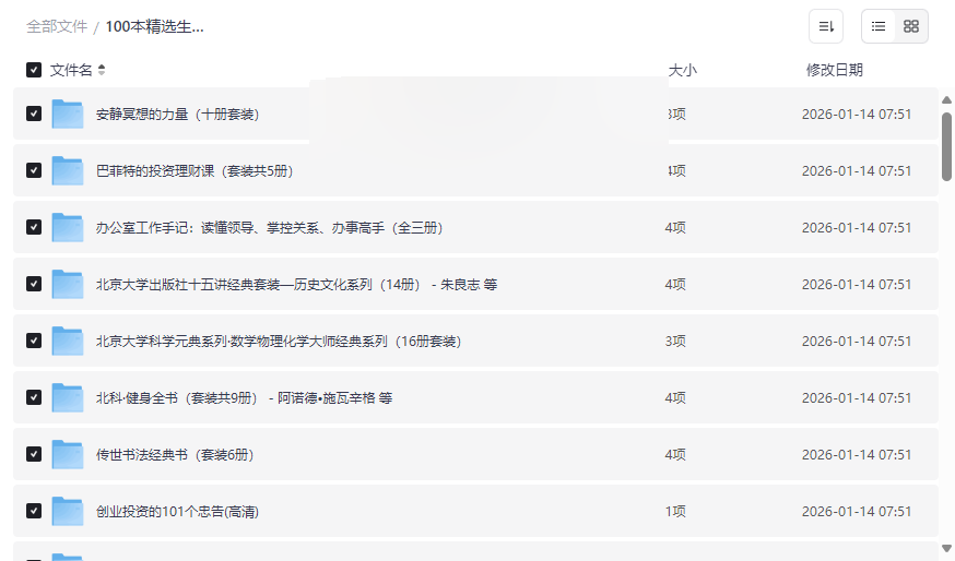 《100本精选生活实用图书合集》免费网盘下载，个人成长与财富思维提升指南-云盘资源分享