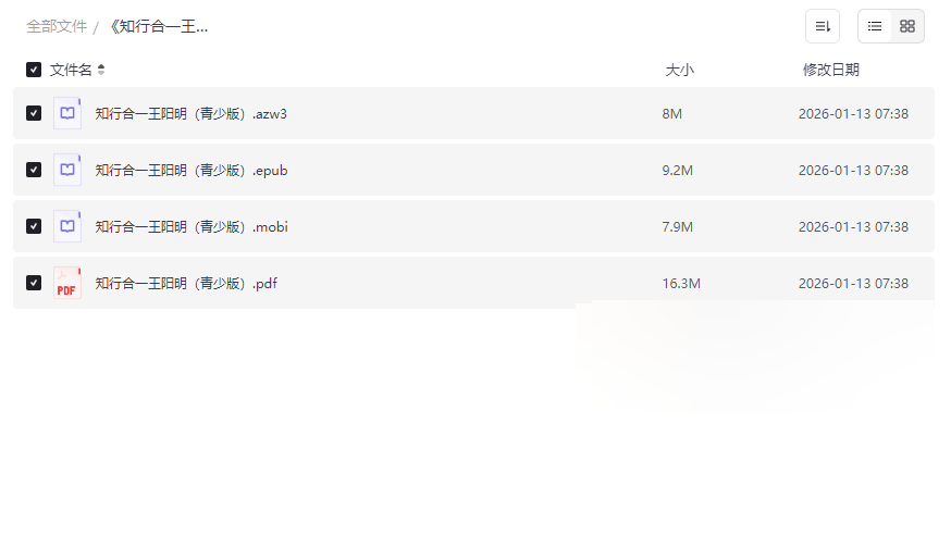 《知行合一王阳明》青少版全格式电子书合集 | 国学哲学启蒙网盘下载-云盘资源分享