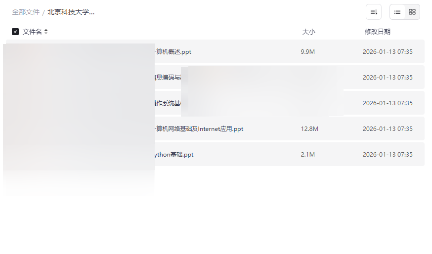 北京科技大学《计算机基础》课件下载 | 计算机原理+Python入门完整资源-云盘资源分享