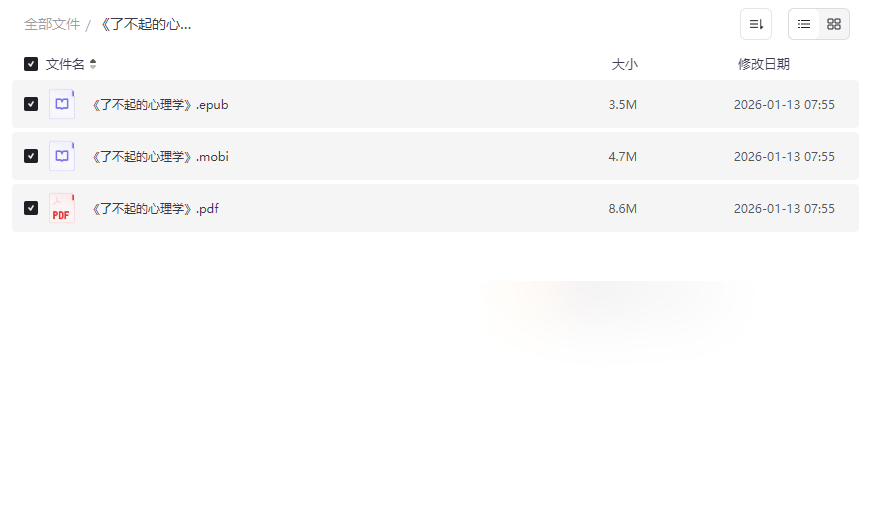 《了不起的心理学》EPUB/MOBI/PDF三格式电子书网盘下载-云盘资源分享