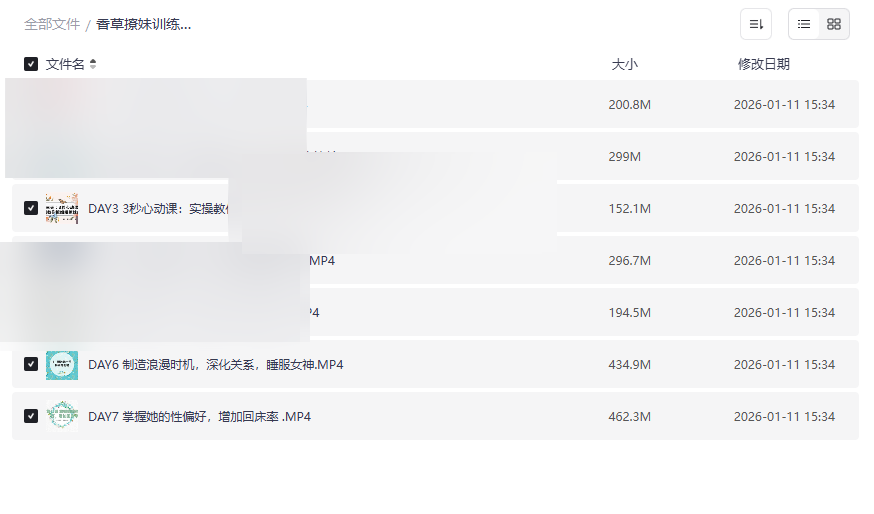 《香草撩妹训练营》7天系统实战课程网盘资源下载-云盘资源分享