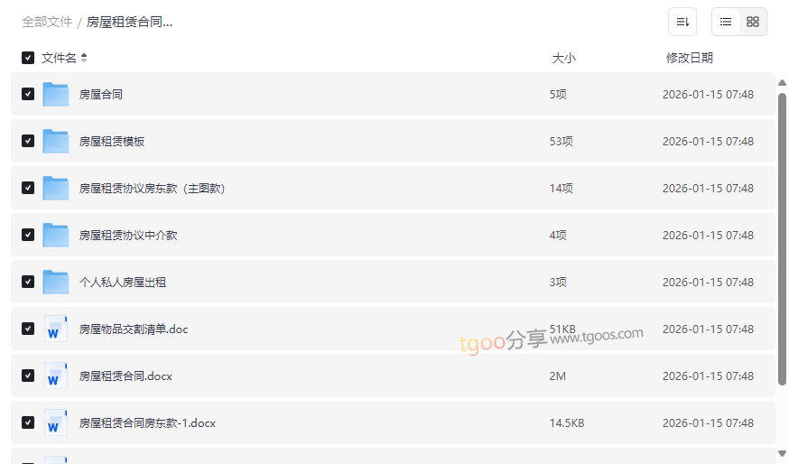 房屋租赁合同模板大全(120+份)免费下载个人/商铺/厂房/中介版-云盘资源分享