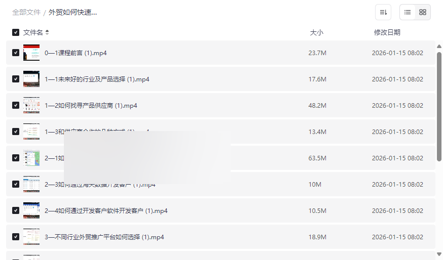 《外贸从0到1实战认知课》全套网盘资源下载,快速掌握出海方法论-云盘资源分享