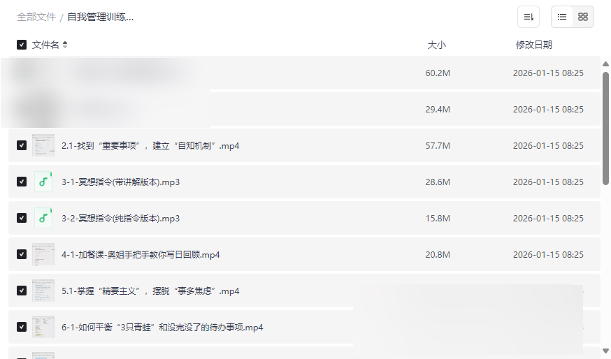 《自我管理训练初阶：掌握主动权》奥姐7年实战经验网盘资源下载-云盘资源分享