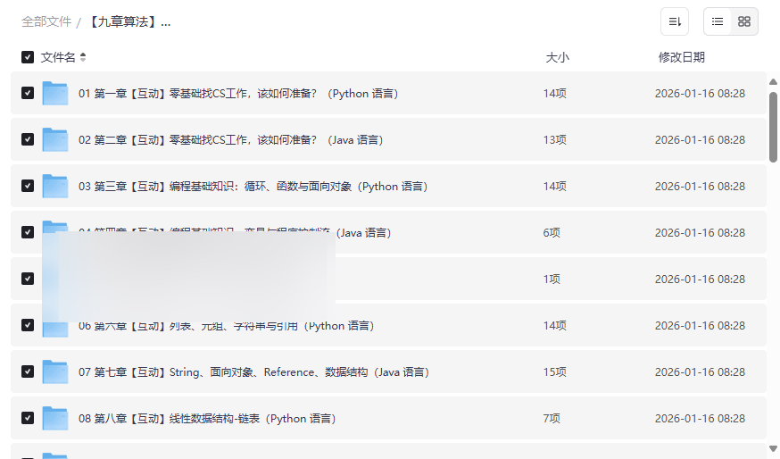 《九章算法基础班》Python/Java双语言版 零基础转码求职必备网盘资源下载-云盘资源分享
