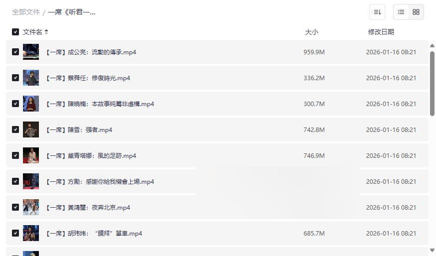《一席听君一席话系列演讲课》高清视频合集网盘下载 | 思想启迪与认知提升-云盘资源分享