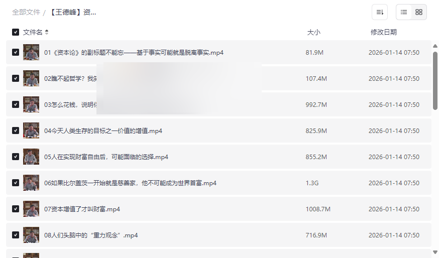 王德峰《资本论》解读全集（19讲高清视频）免费下载 | 复旦大学哲学王子亲授-云盘资源分享