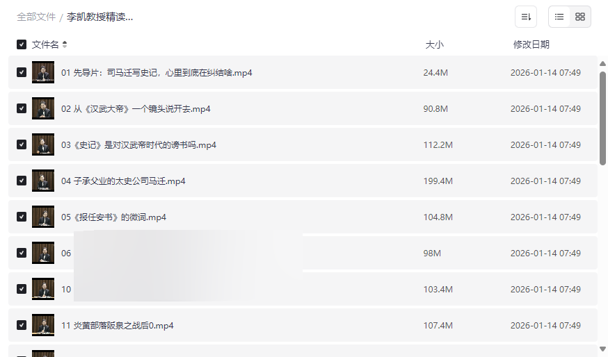 李凯教授精读《史记》视频课程全集下载 | 北师大权威解读《史记》网盘资源-云盘资源分享