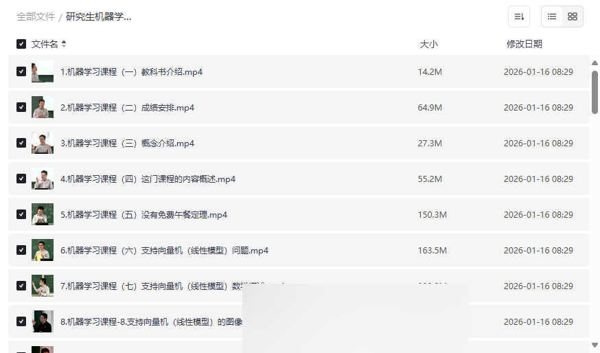 浙江大学研究生机器学习课程(SVM/神经网络)深度精讲网盘资源下载-云盘资源分享