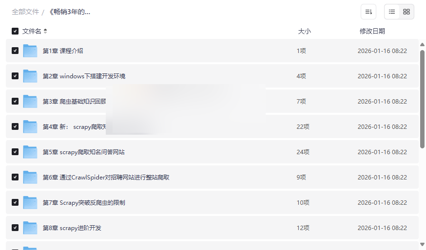 《Python分布式爬虫打造搜索引擎》实战课程网盘资源下载-云盘资源分享