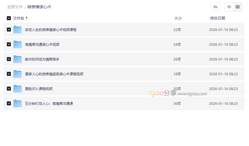 《微表情读心术》全套视频课程与高情商沟通技巧网盘资源下载-云盘资源分享