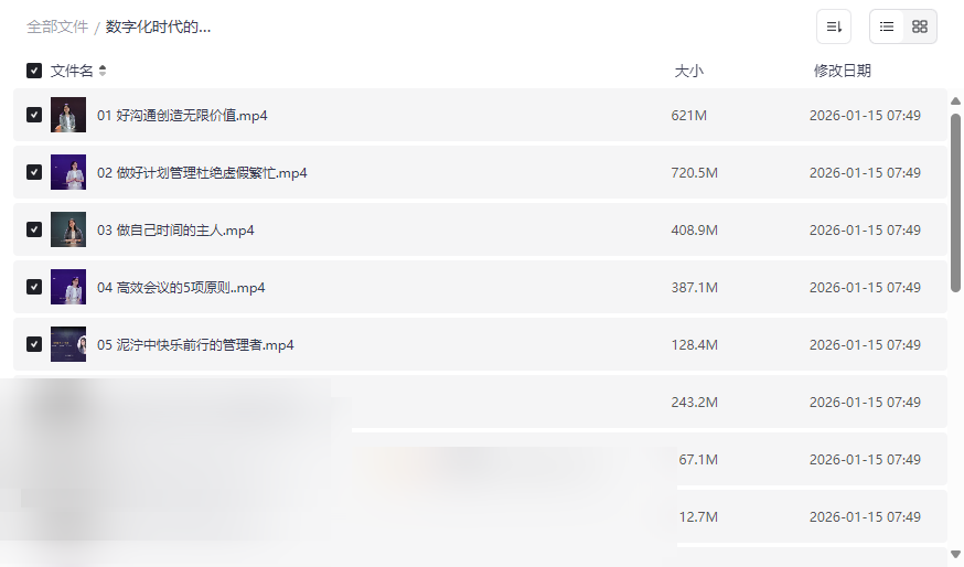 《数字化时代的管理训练20集》高清视频课程网盘资源免费下载-云盘资源分享