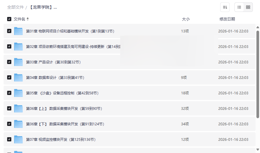 《从0开始用Java做智慧农业物联网》全套视频课程网盘资源下载-云盘资源分享