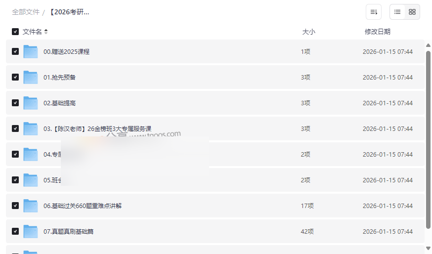 2026考研数学宋浩金榜全程班网盘资源下载 | 名师系统课+专属服务+真题精讲-云盘资源分享