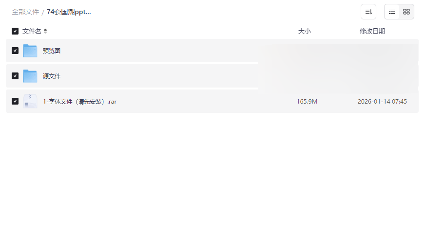 74套国潮PPT模板免费下载 | 水墨祥云等中国风元素,含字体文件-云盘资源分享