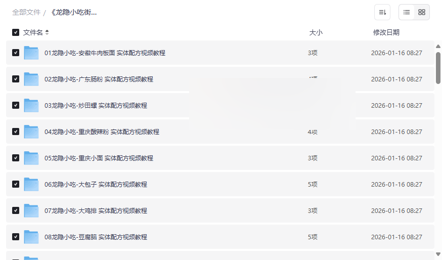 《龙隐小吃街小吃教程大全》价值万元实体配方视频合集网盘下载-云盘资源分享