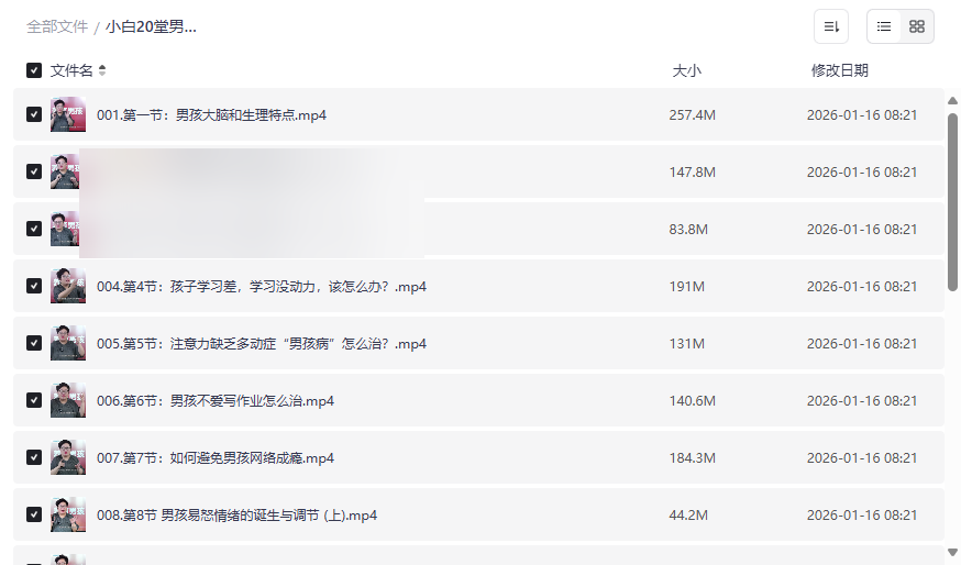 《小白20堂男孩养育在线视频课》网盘资源下载，破解男孩成长难题-云盘资源分享