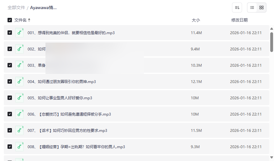 《Ayawawa情感私房课》系统两性关系音频课程网盘资源下载-云盘资源分享