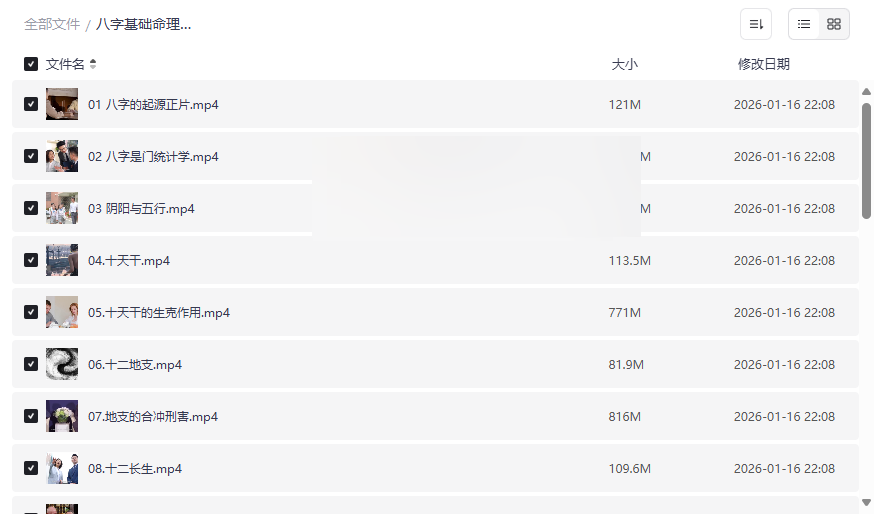 《八字基础命理课程》从入门到实战系统教学资源网盘下载-云盘资源分享