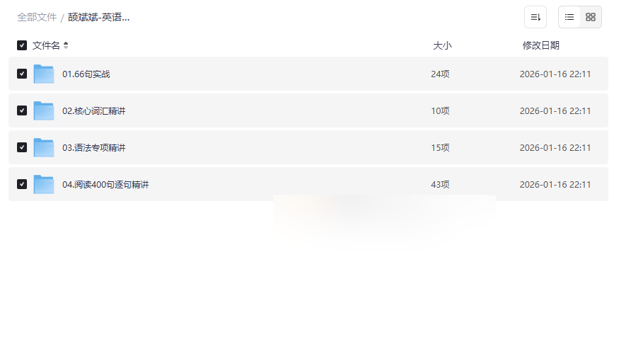 颉斌斌考研英语阅读初级课程（完整版）网盘资源下载66句逻辑阅读法-云盘资源分享