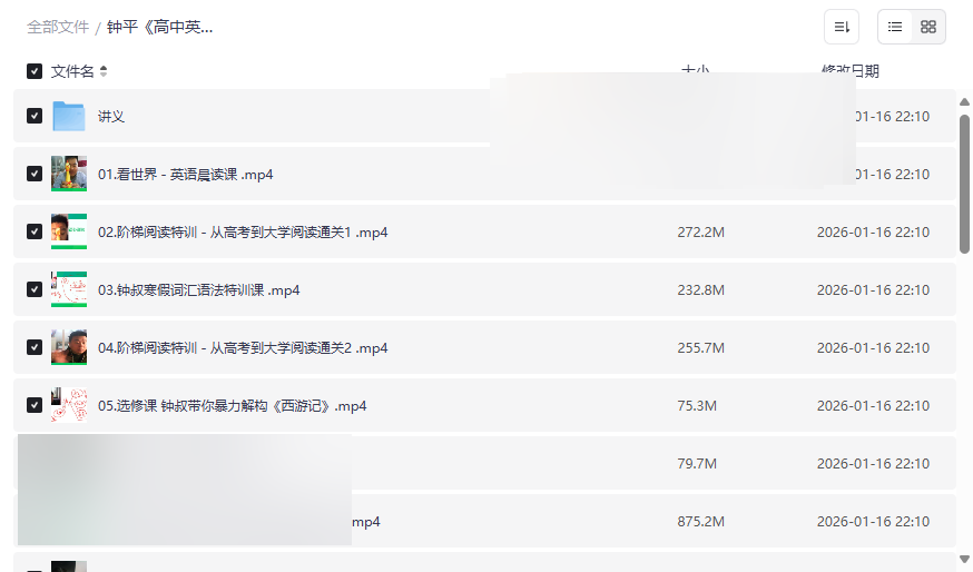 钟平《高中英语冬季特训营》网盘资源下载 | 逻辑英语寒假提分利器-云盘资源分享