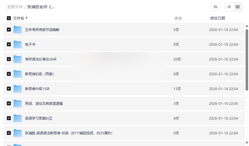 张满胜《英语语法新思维》全套视频课程+考研长难句精讲网盘资源下载-云盘资源分享