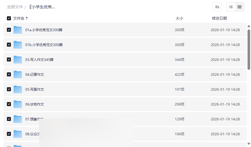 《小学生优秀有声作文3000篇》全年级全题材网盘资源下载-云盘资源分享