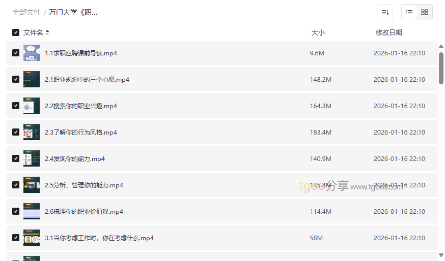 万门大学《职场新人路径》课程合集下载 | 职场新人必备一站式通关秘籍-云盘资源分享