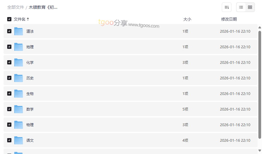《初中全科通关宝典》木牍教育九科学习资源网盘下载-云盘资源分享