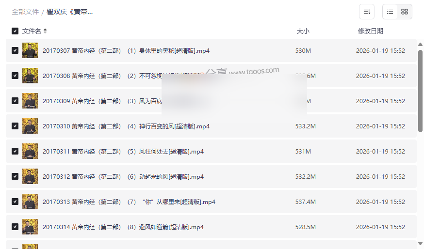 翟双庆《黄帝内经》第二部19集超清视频课程网盘资源下载-云盘资源分享