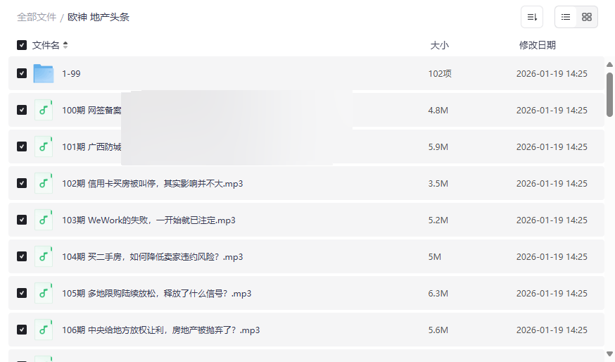 《地产头条》欧神音频专栏全集（第1-150期）网盘资源下载楼市投资实战指南-云盘资源分享