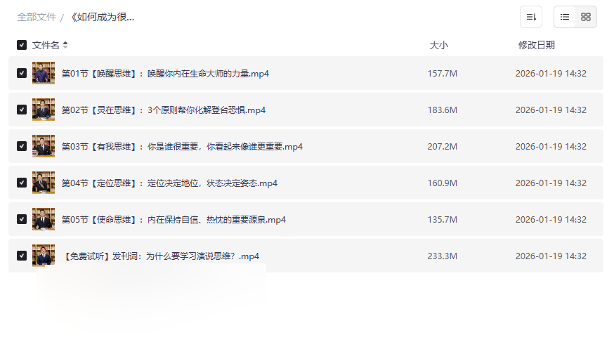 《演说思维与内在力量构建》深度课程：从心法到呈现，成为演讲高手【完整视频资源】-云盘资源分享