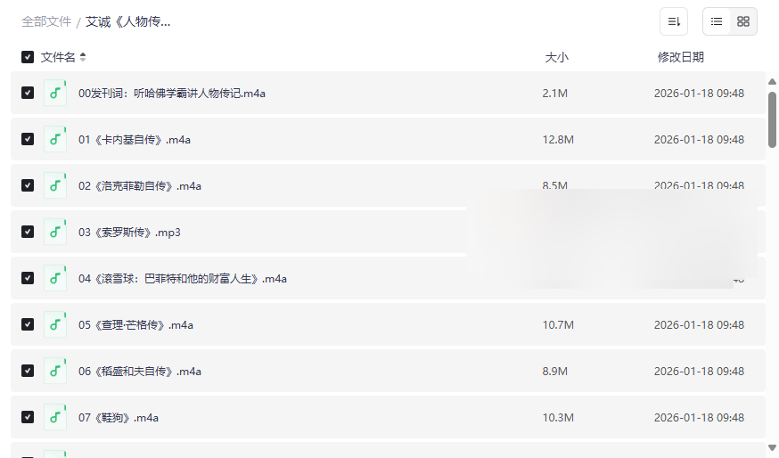 艾诚《人物传记50讲》音频课程全集网盘下载 | 浓缩18位传奇人物智慧-云盘资源分享