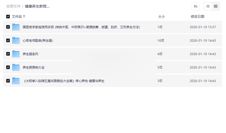 《家庭健康养生教程大全》免费网盘资源下载，涵盖中医理疗/养生操/食疗粥谱/传统导引术-云盘资源分享