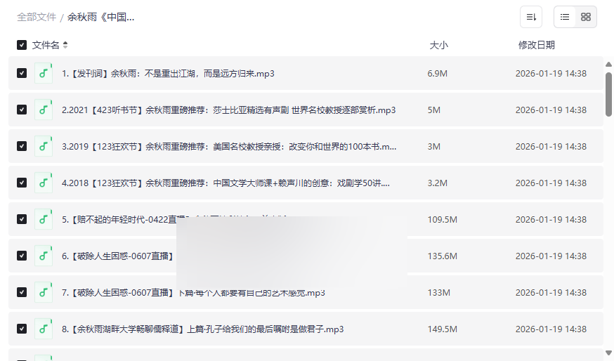 《中国文化必修课》余秋雨215讲音频全集网盘资源下载-云盘资源分享