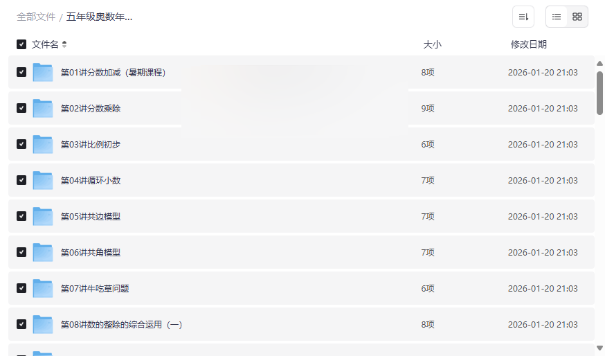 张新刚五年级奥数年卡（竞赛班）60讲全套视频+讲义网盘下载-云盘资源分享