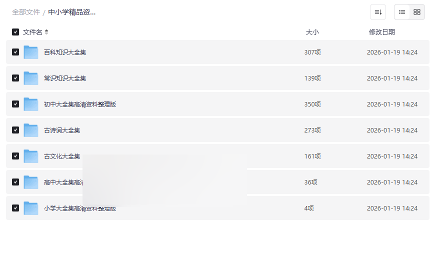 中小学精品资料大全（高清可打印PDF）免费下载 | K12全科学习资源库-云盘资源分享