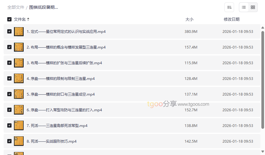 王煜辉职业七段《围棋低段暑期冲刺》高清视频课程网盘下载-云盘资源分享