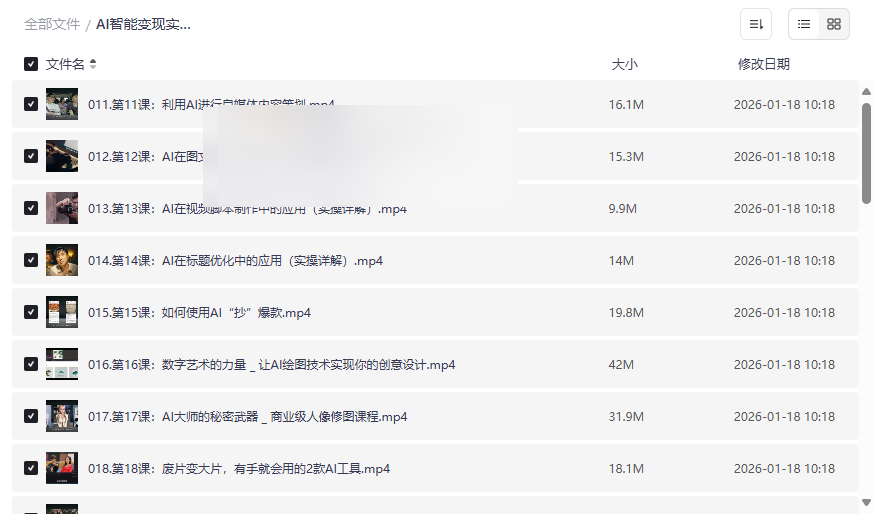 《AI智能变现实操训练营》从零到一赚钱指南 网盘资源免费下载-云盘资源分享