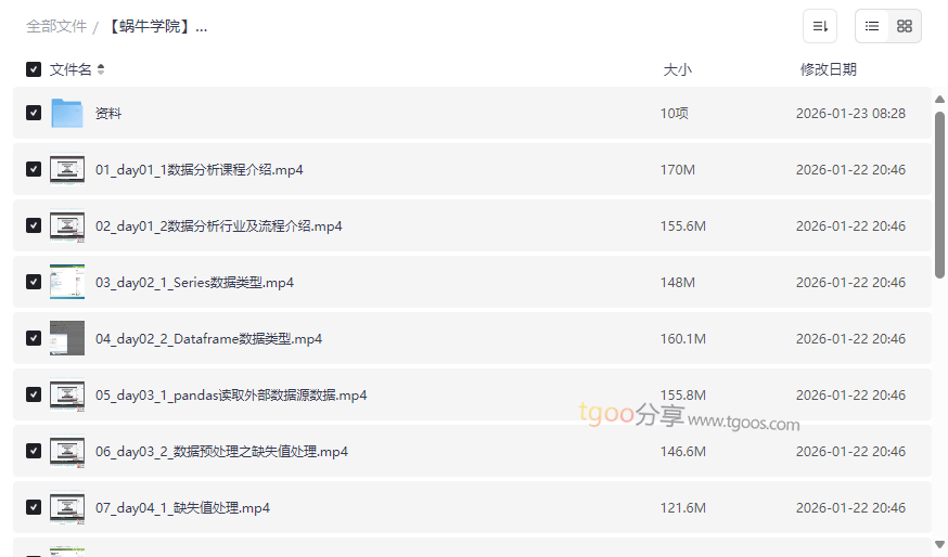 《蜗牛学院Python数据分析》全套视频+源码课件网盘资源下载-云盘资源分享