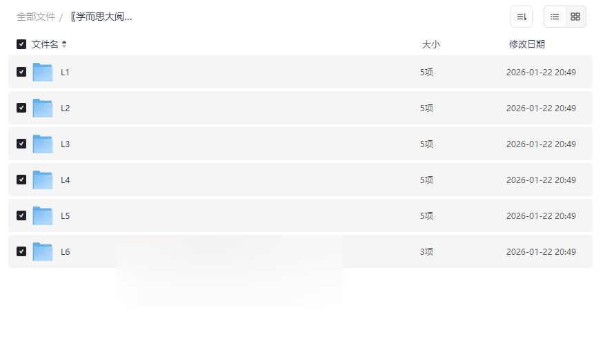 学而思大阅读L1-L6全套资源下载 | 名师精讲视频+伴读音频+斑马百科赠课-云盘资源分享