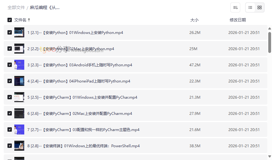 麻瓜编程《从零基础学会Python：实用脚本编程》完整网盘资源下载零基础到实战精通-云盘资源分享