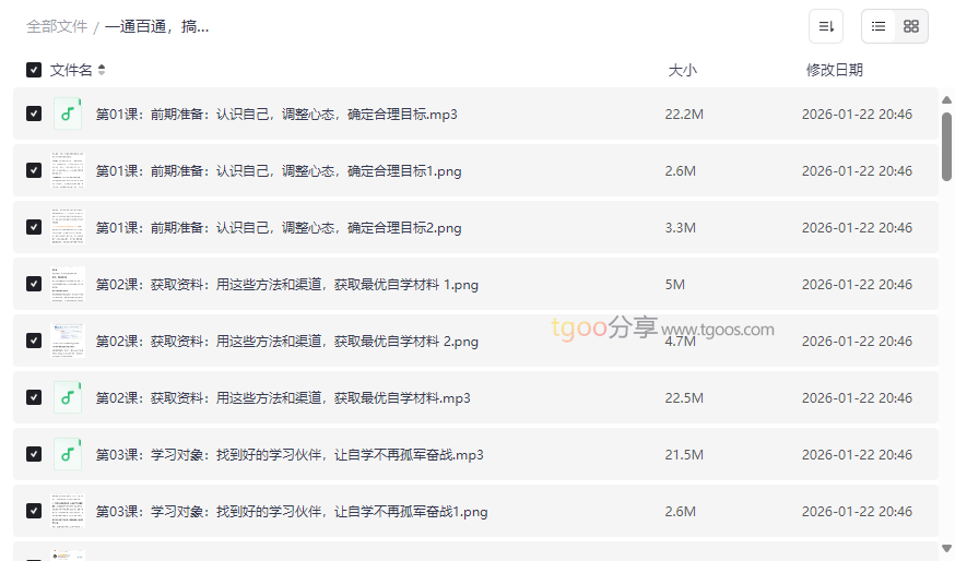 《一通百通全能自学法》高效学习系统网盘资源下载-云盘资源分享