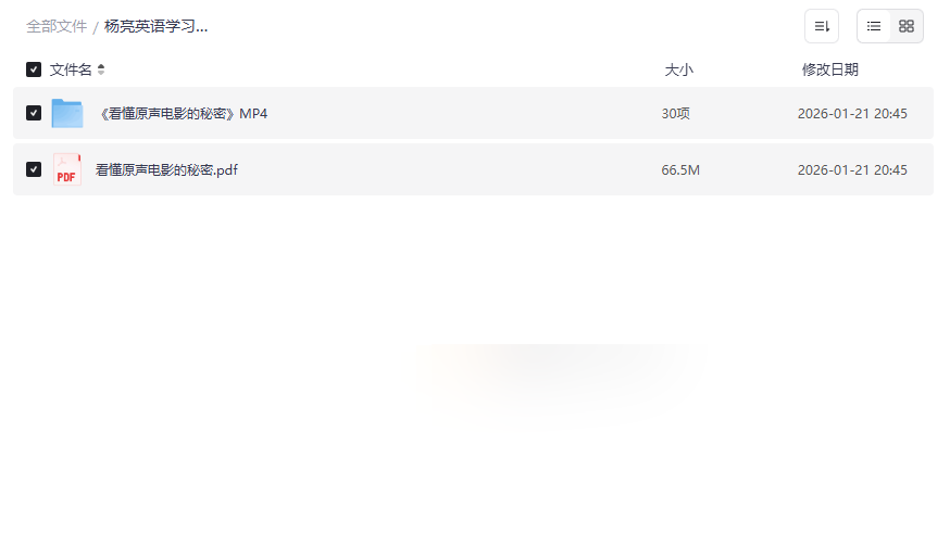 杨亮英语《看懂原声电影的秘密》视频课程+电子书PDF网盘资源下载-云盘资源分享